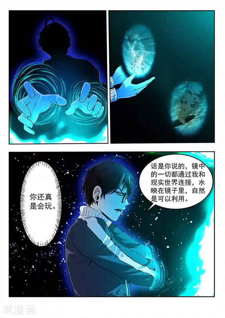 暗异鉴定师第21话 救火