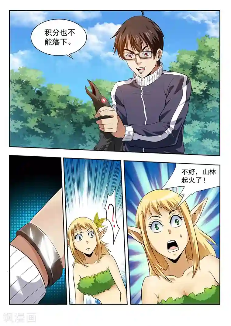 暗异鉴定师第21话 救火