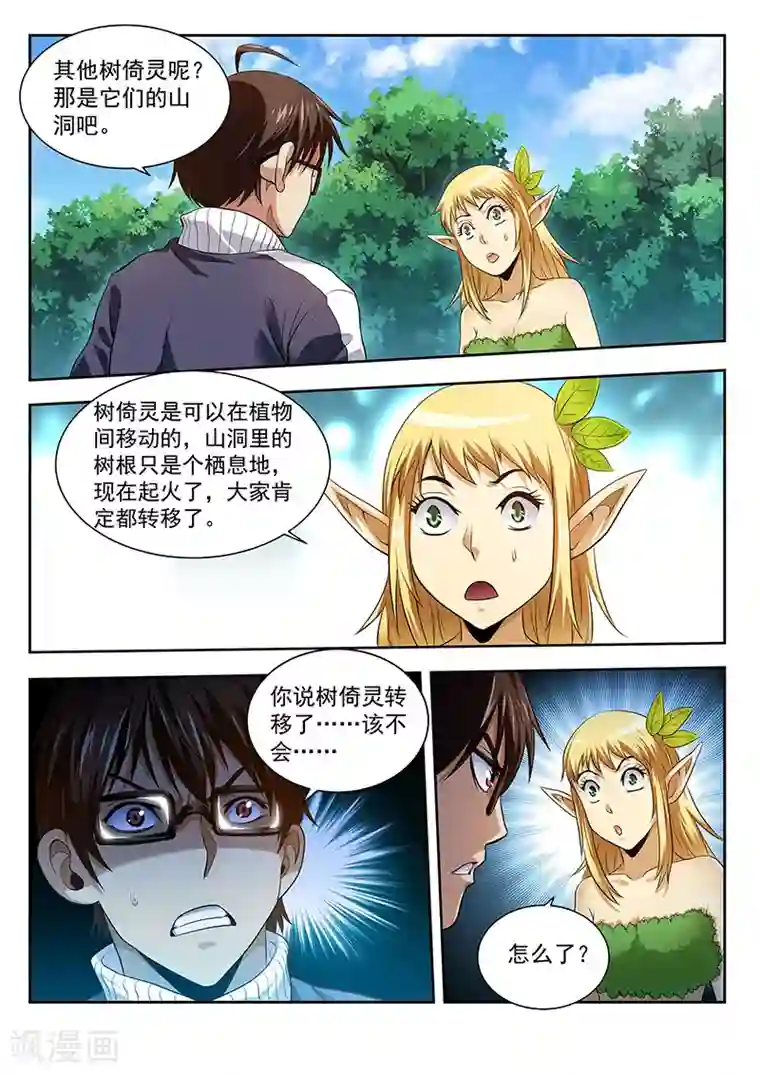 暗异鉴定师第21话 救火