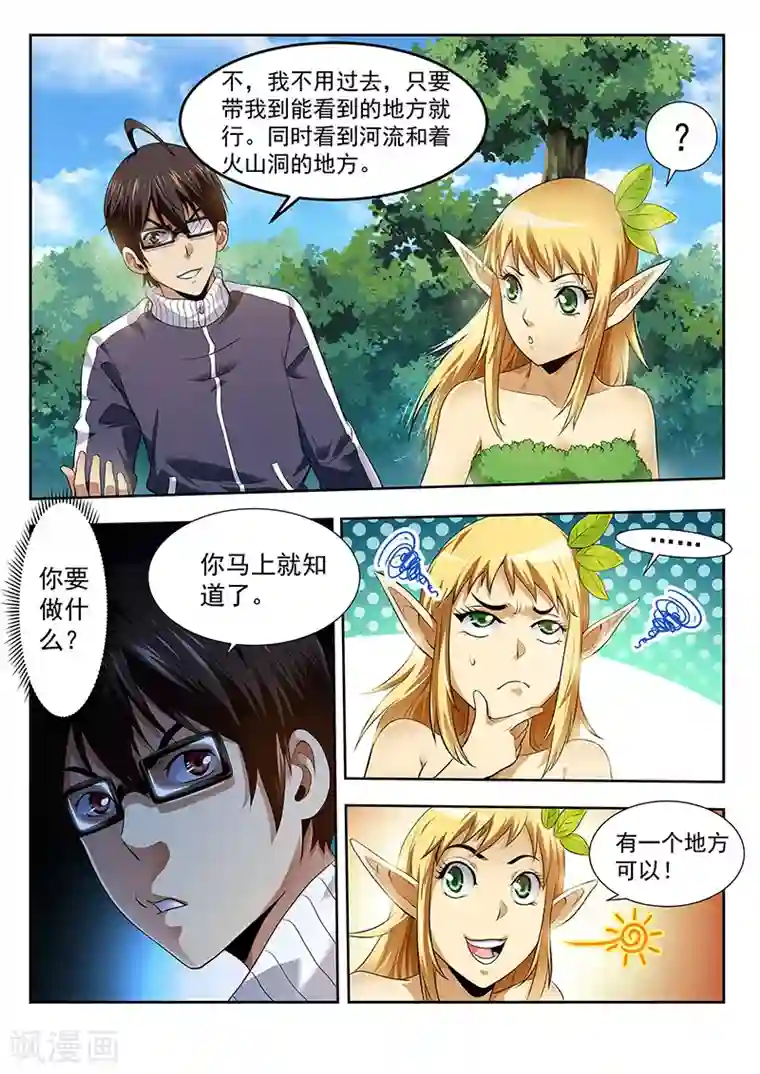 暗异鉴定师第21话 救火