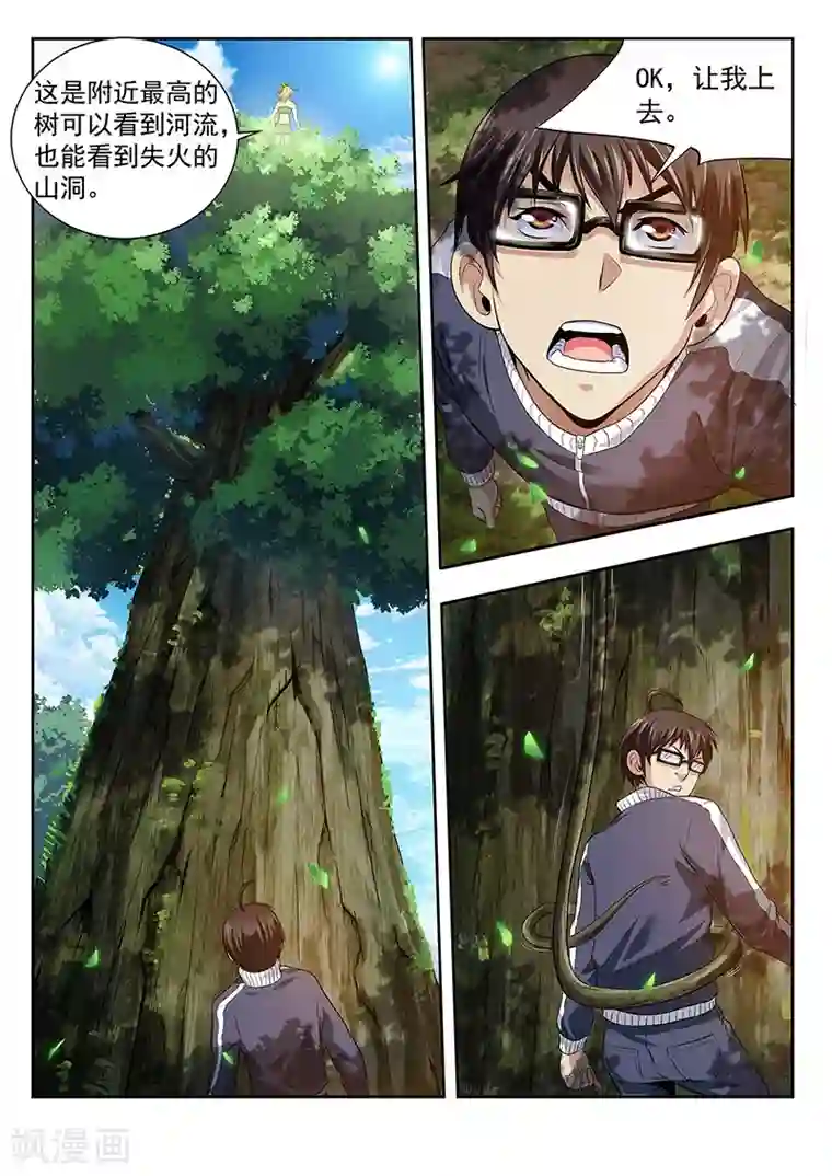 暗异鉴定师第21话 救火