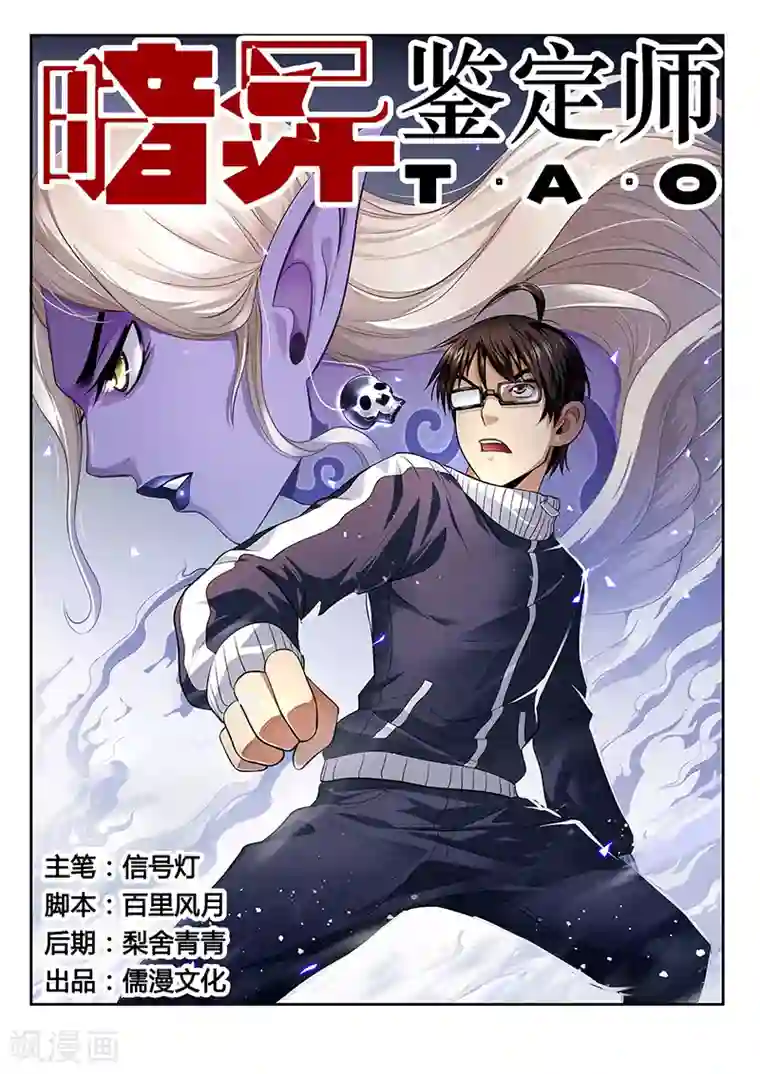 暗异鉴定师第22话 报仇