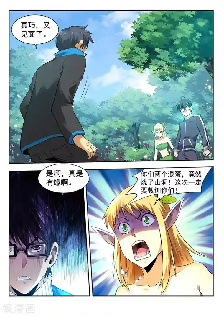 暗异鉴定师第22话 报仇