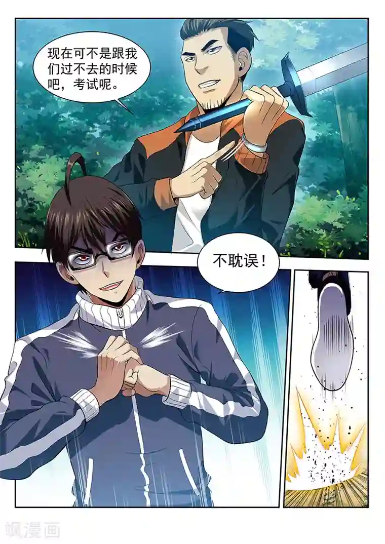 暗异鉴定师第22话 报仇