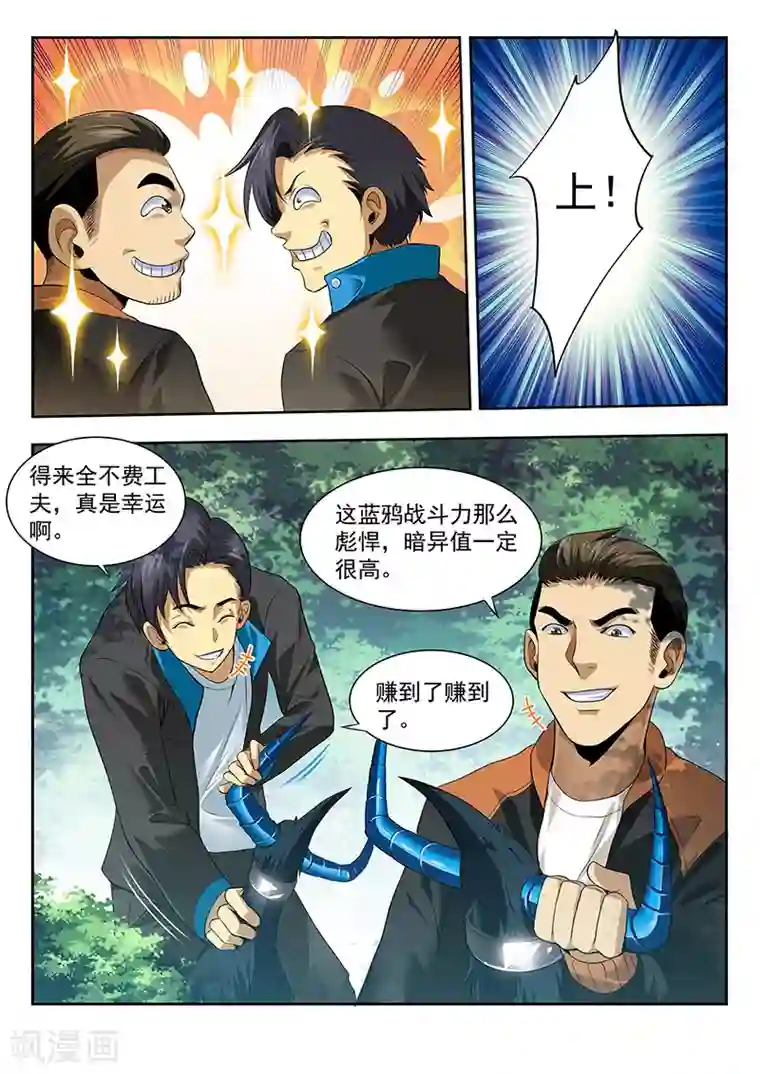 暗异鉴定师第23话 清零