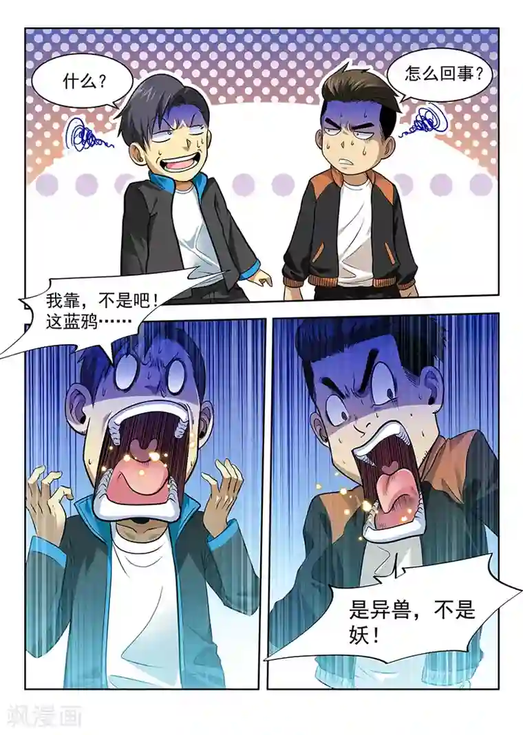 暗异鉴定师第23话 清零