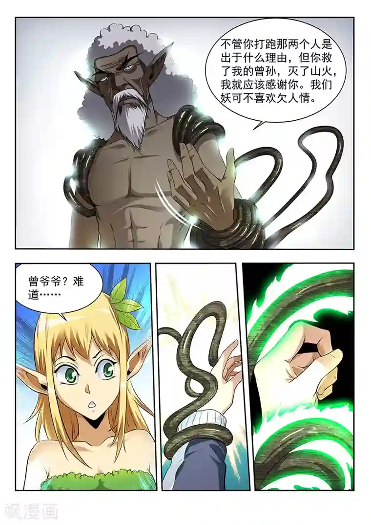 暗异鉴定师第23话 清零