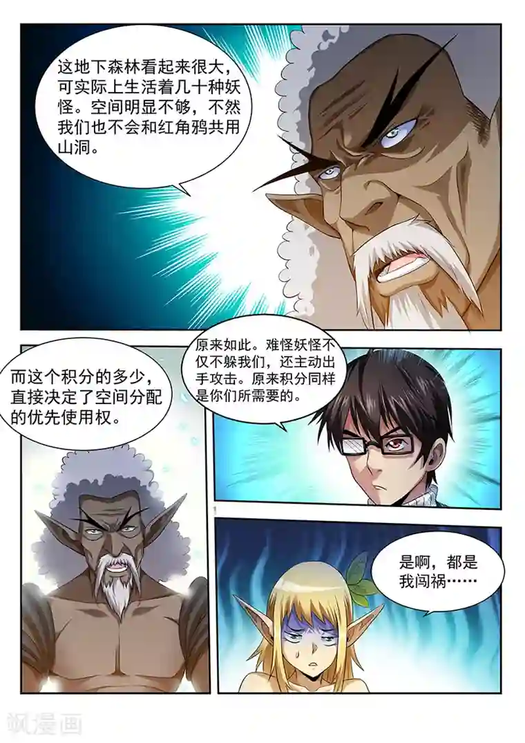 暗异鉴定师第23话 清零