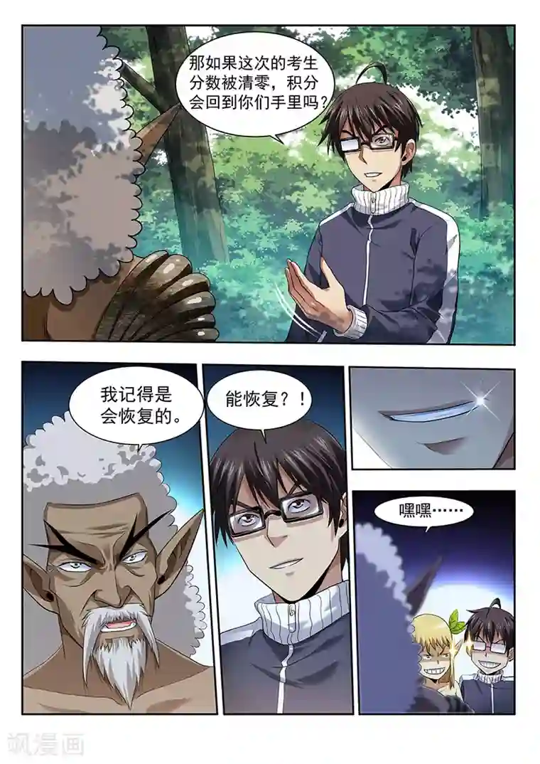 暗异鉴定师第23话 清零