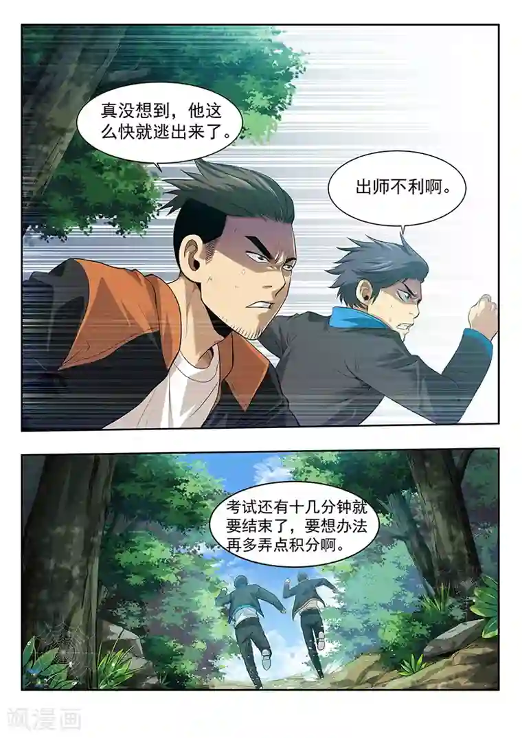 暗异鉴定师第23话 清零