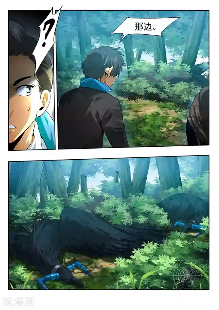 暗异鉴定师第23话 清零