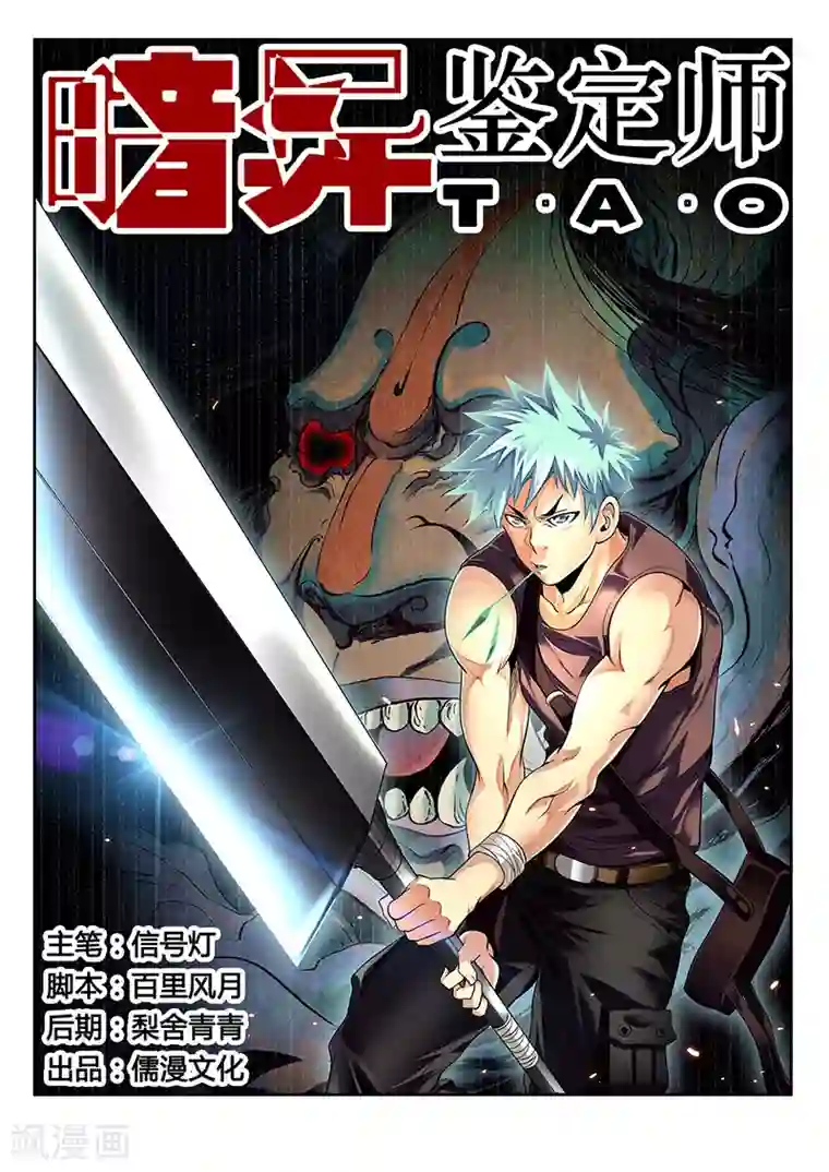 暗异鉴定师第24话 还有笔试