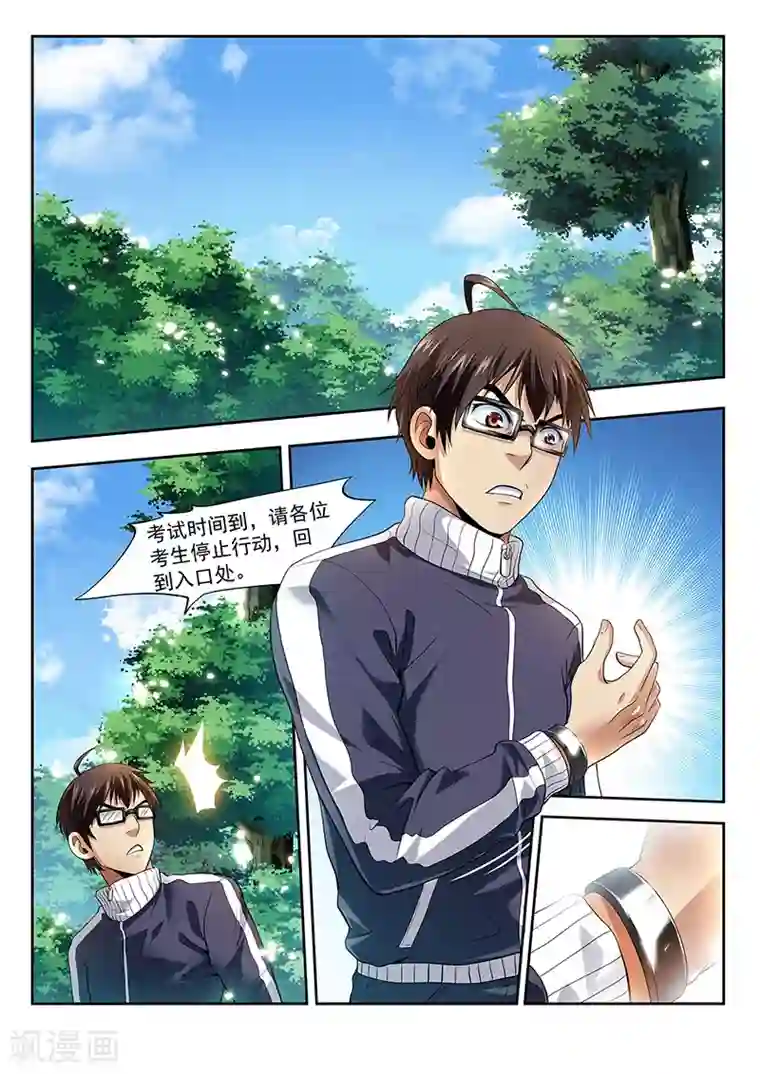 暗异鉴定师第24话 还有笔试