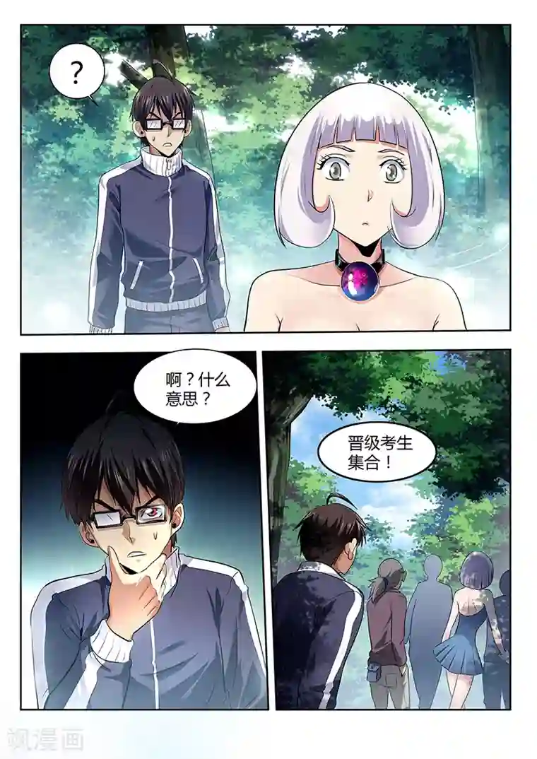 暗异鉴定师第24话 还有笔试