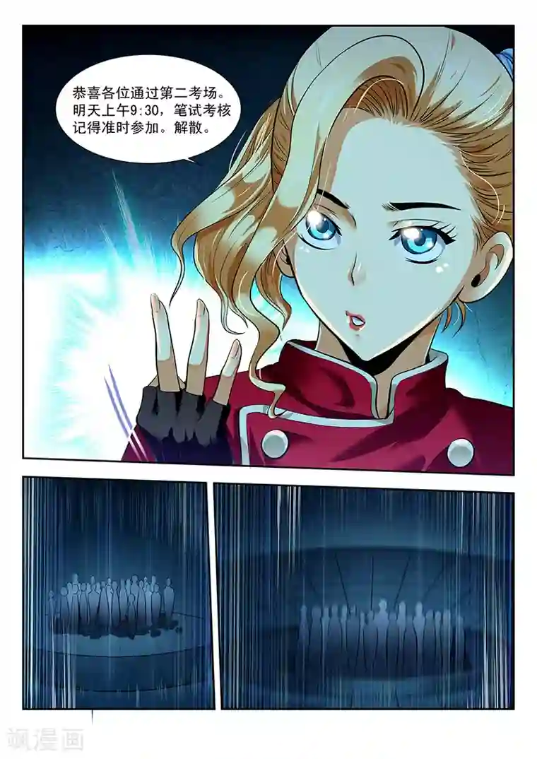 暗异鉴定师第24话 还有笔试