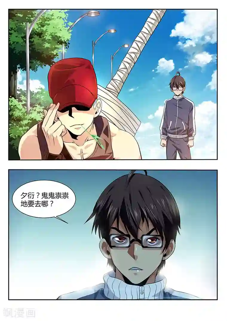 暗异鉴定师第24话 还有笔试