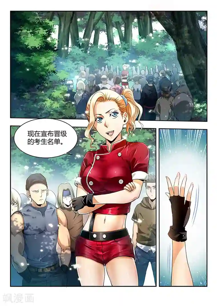 暗异鉴定师第24话 还有笔试