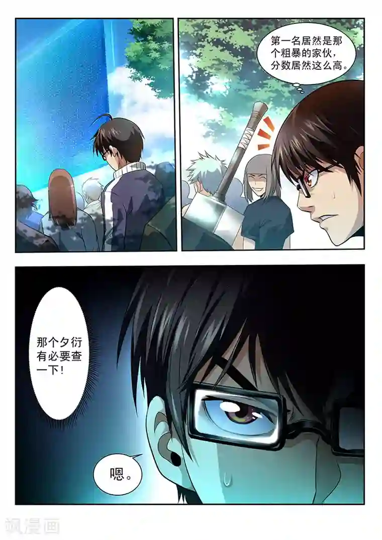 暗异鉴定师第24话 还有笔试