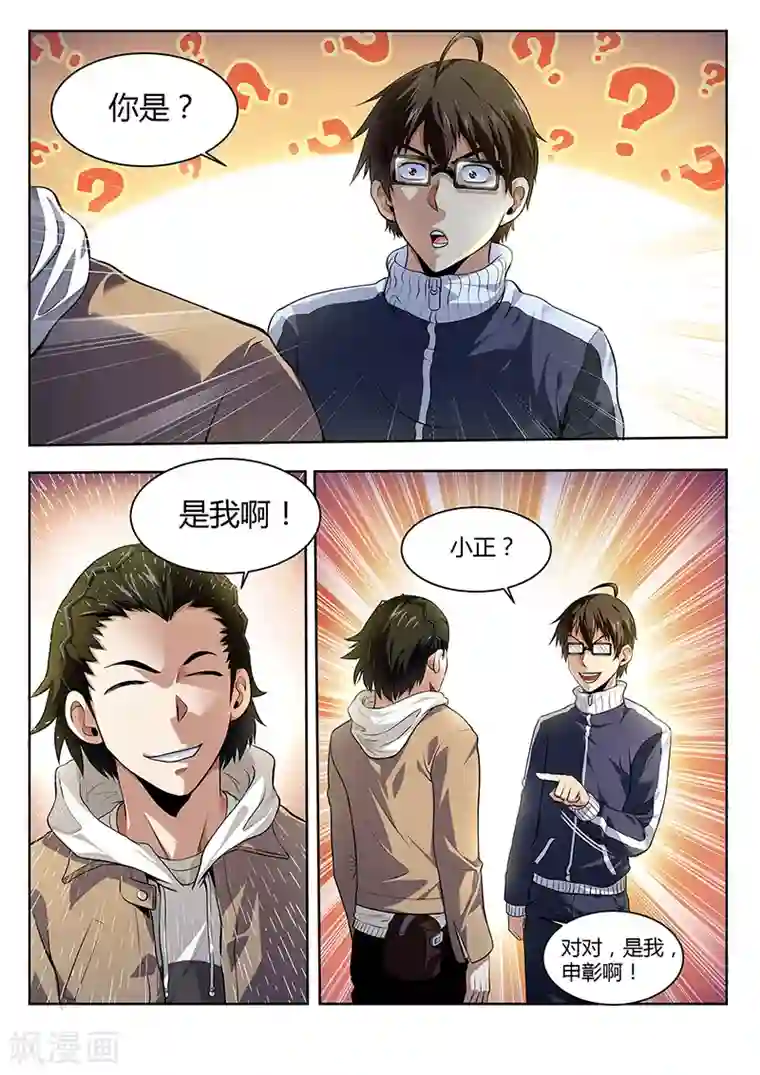 暗异鉴定师第25话 我们是发小