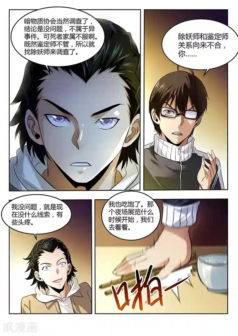 暗异鉴定师第25话 我们是发小