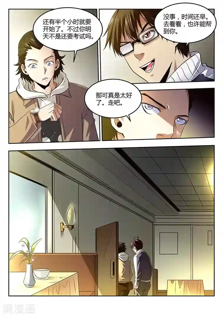 暗异鉴定师第25话 我们是发小