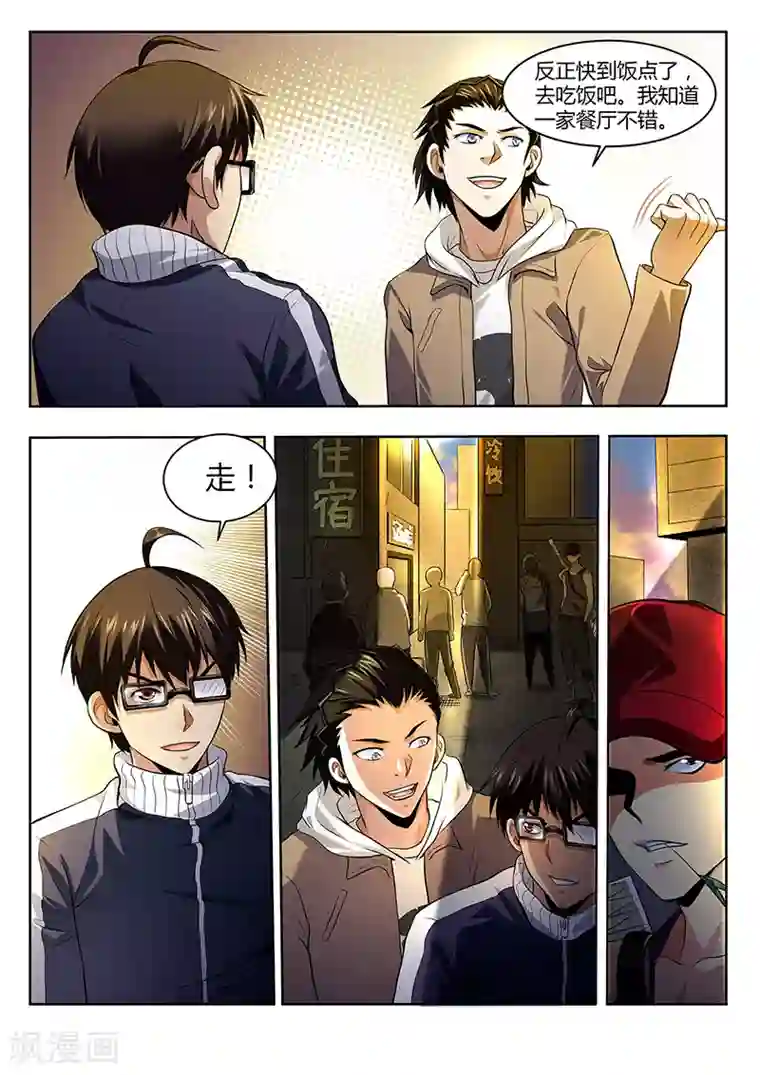 暗异鉴定师第25话 我们是发小