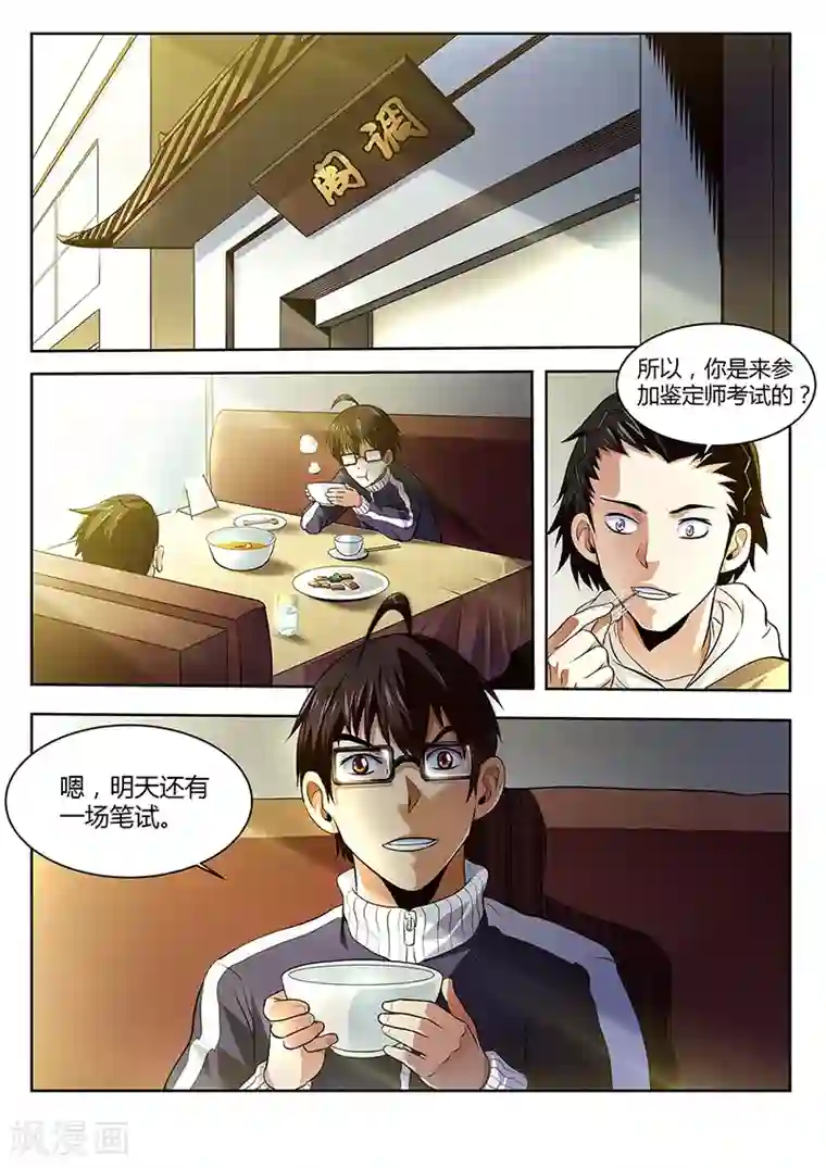 暗异鉴定师第25话 我们是发小