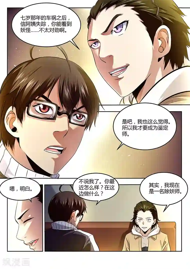 暗异鉴定师第25话 我们是发小