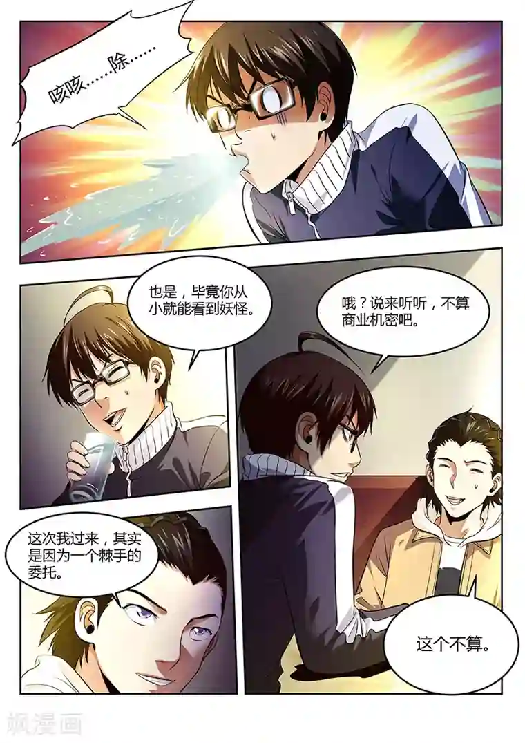 暗异鉴定师第25话 我们是发小