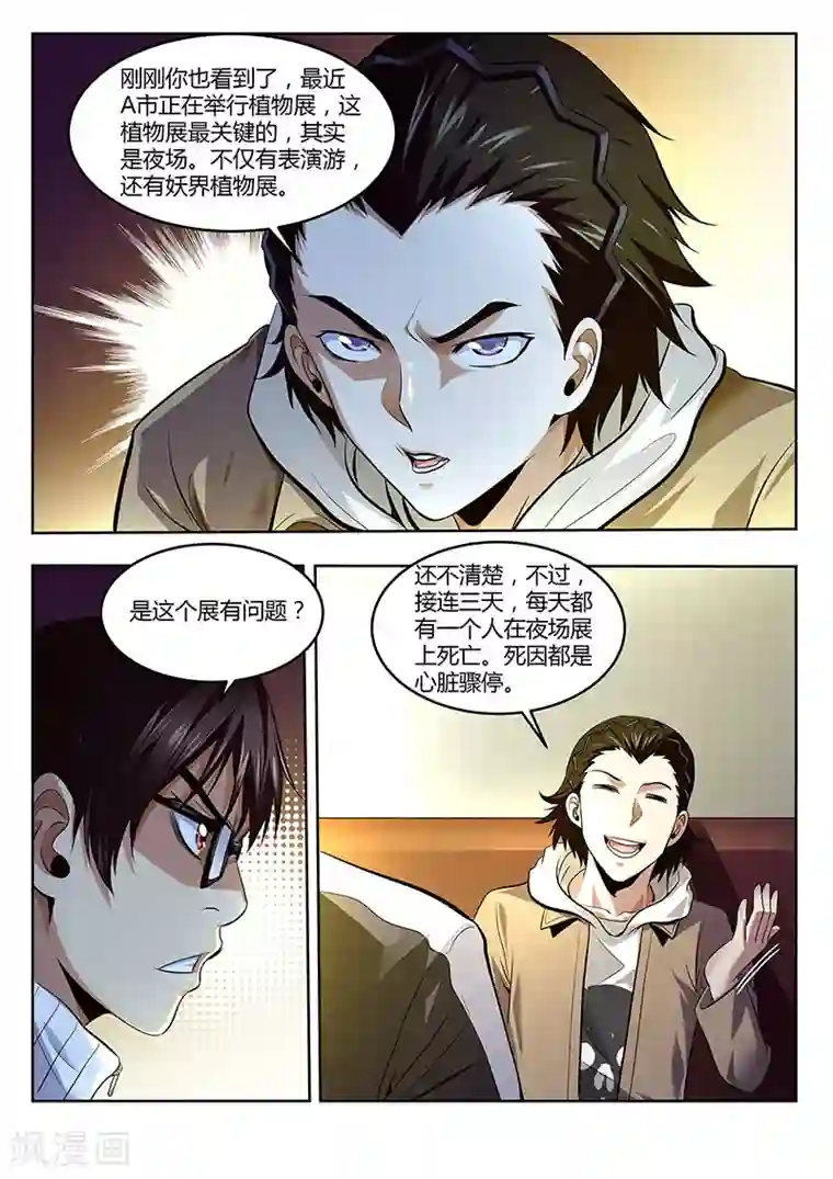 暗异鉴定师第25话 我们是发小