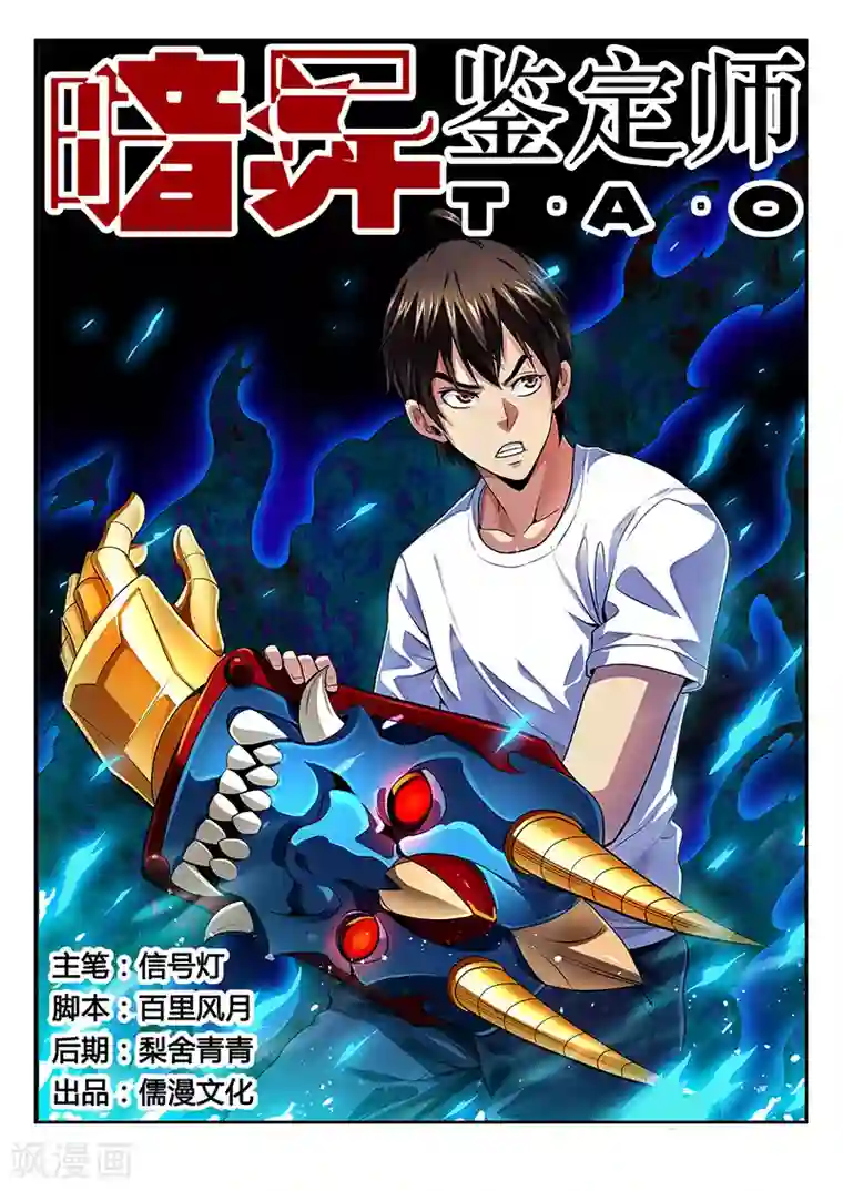 暗异鉴定师第26话 怎么又是你