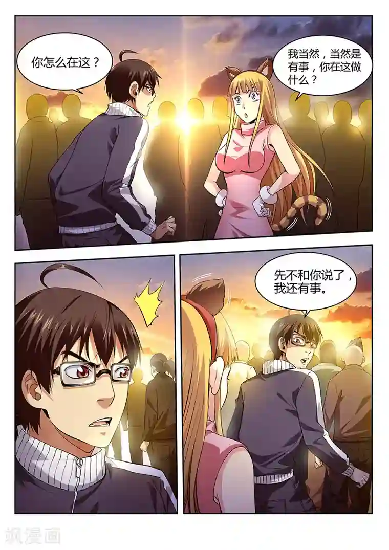 暗异鉴定师第26话 怎么又是你