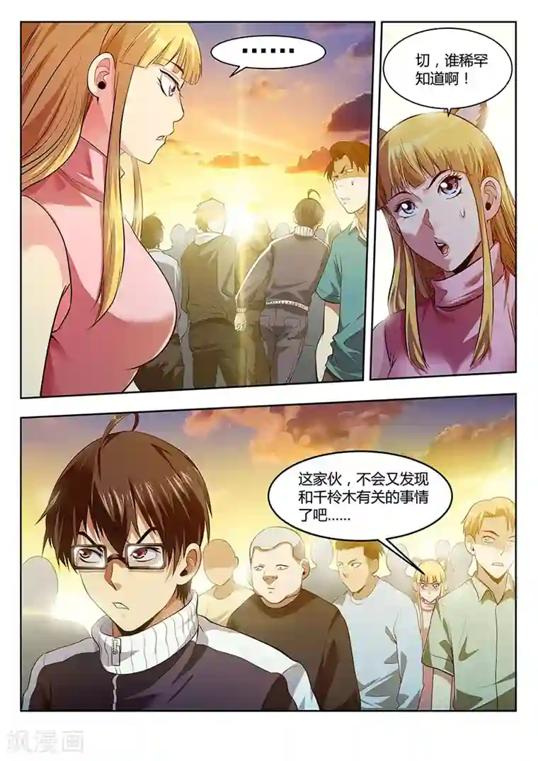 暗异鉴定师第26话 怎么又是你