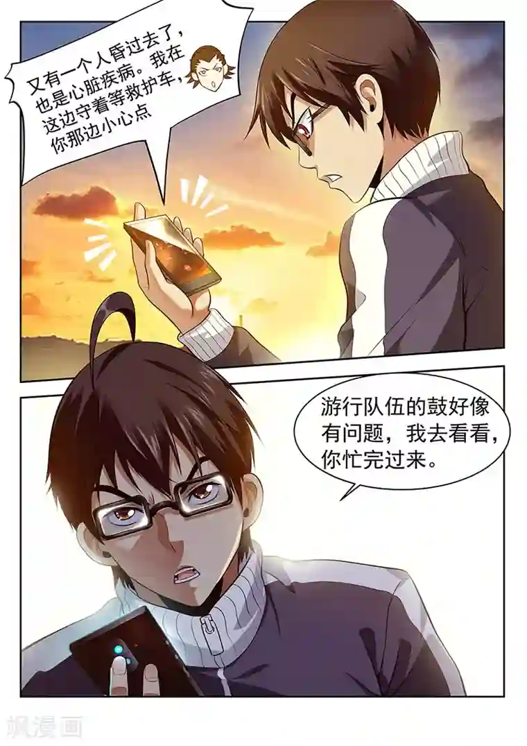 暗异鉴定师第26话 怎么又是你