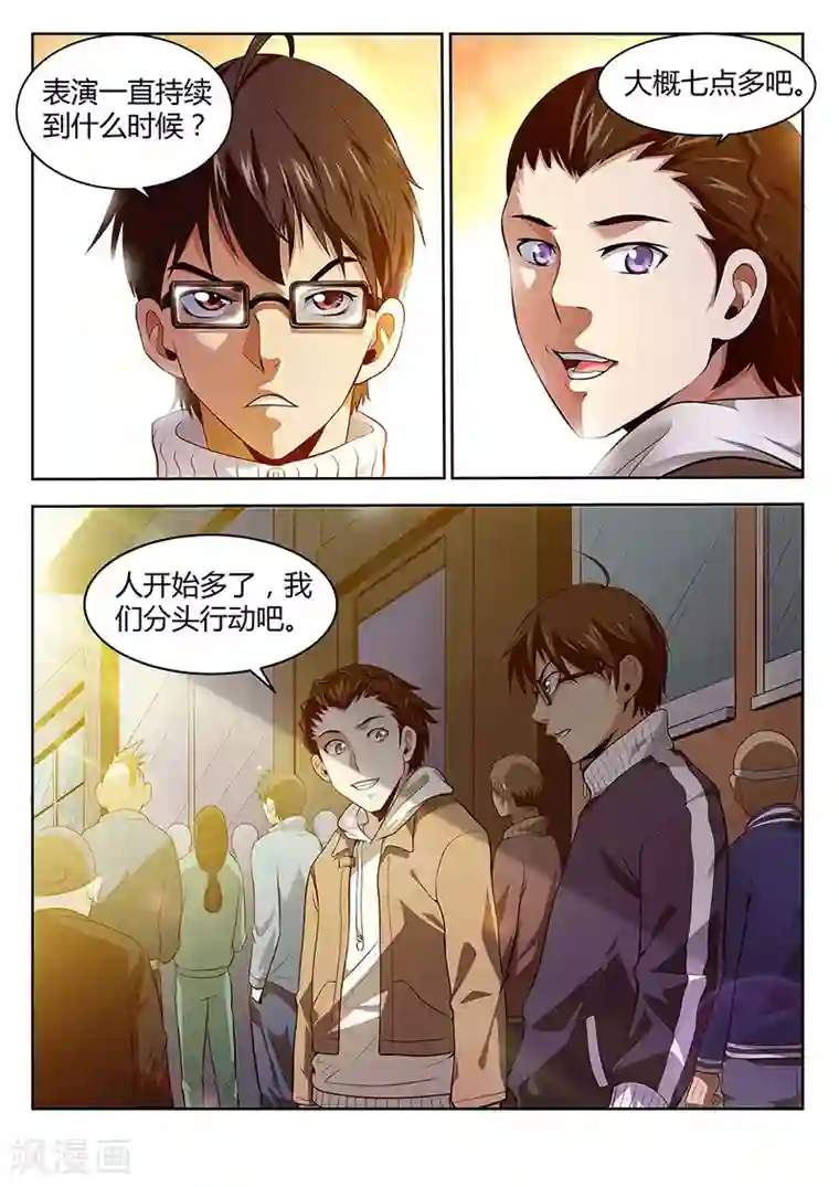 暗异鉴定师第26话 怎么又是你