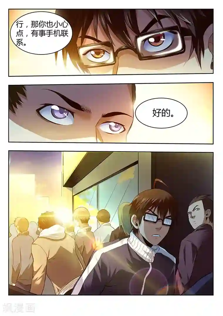 暗异鉴定师第26话 怎么又是你