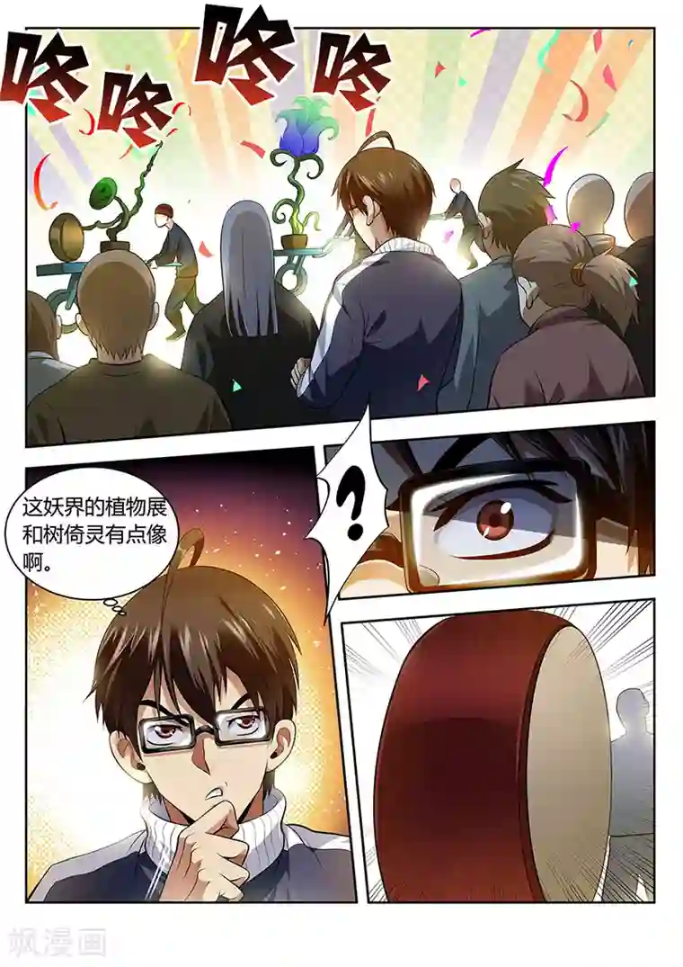 暗异鉴定师第26话 怎么又是你