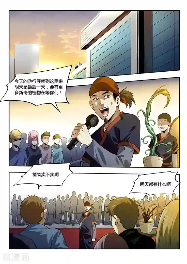 暗异鉴定师第27话 蒙在鼓里