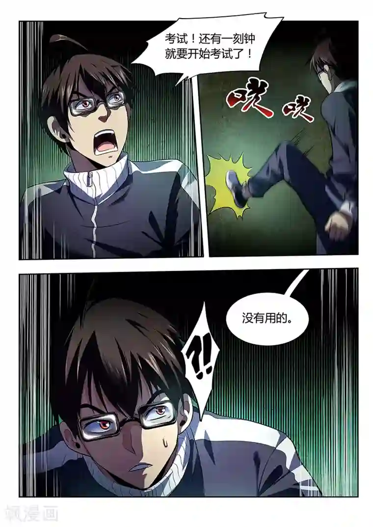 暗异鉴定师第27话 蒙在鼓里