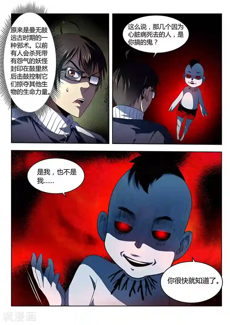 暗异鉴定师第27话 蒙在鼓里