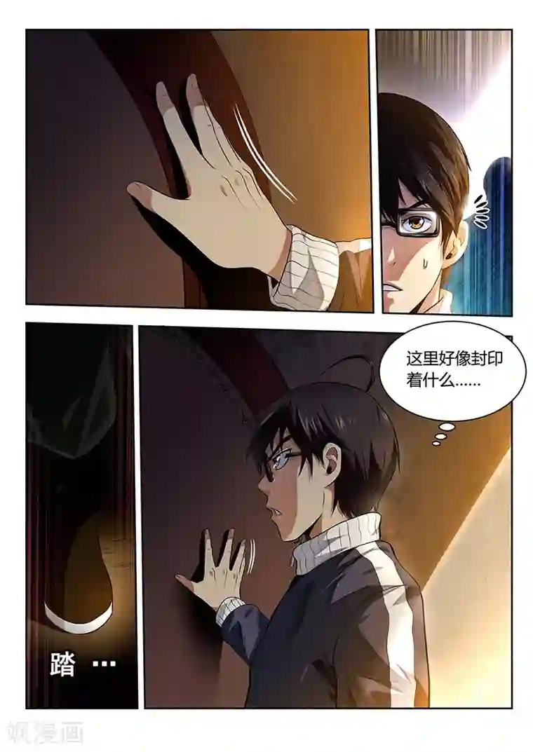 暗异鉴定师第27话 蒙在鼓里