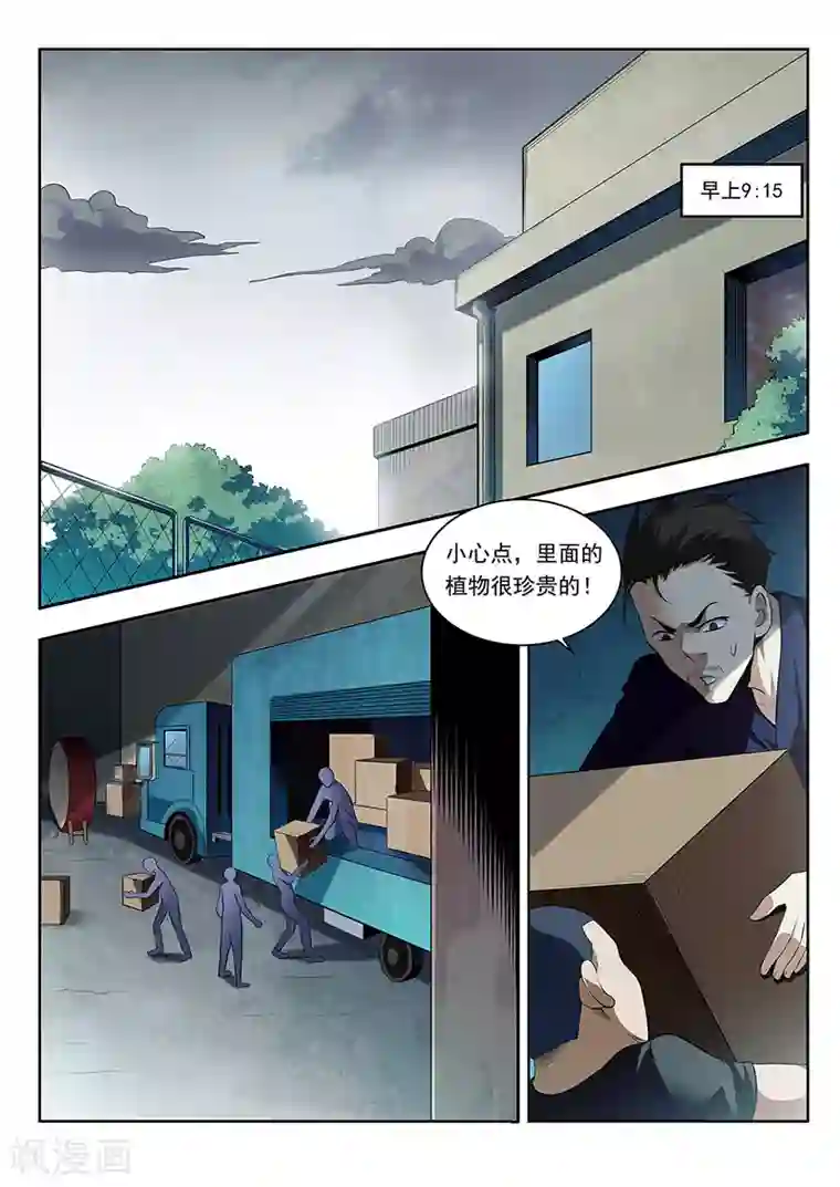 暗异鉴定师第28话 水火不容