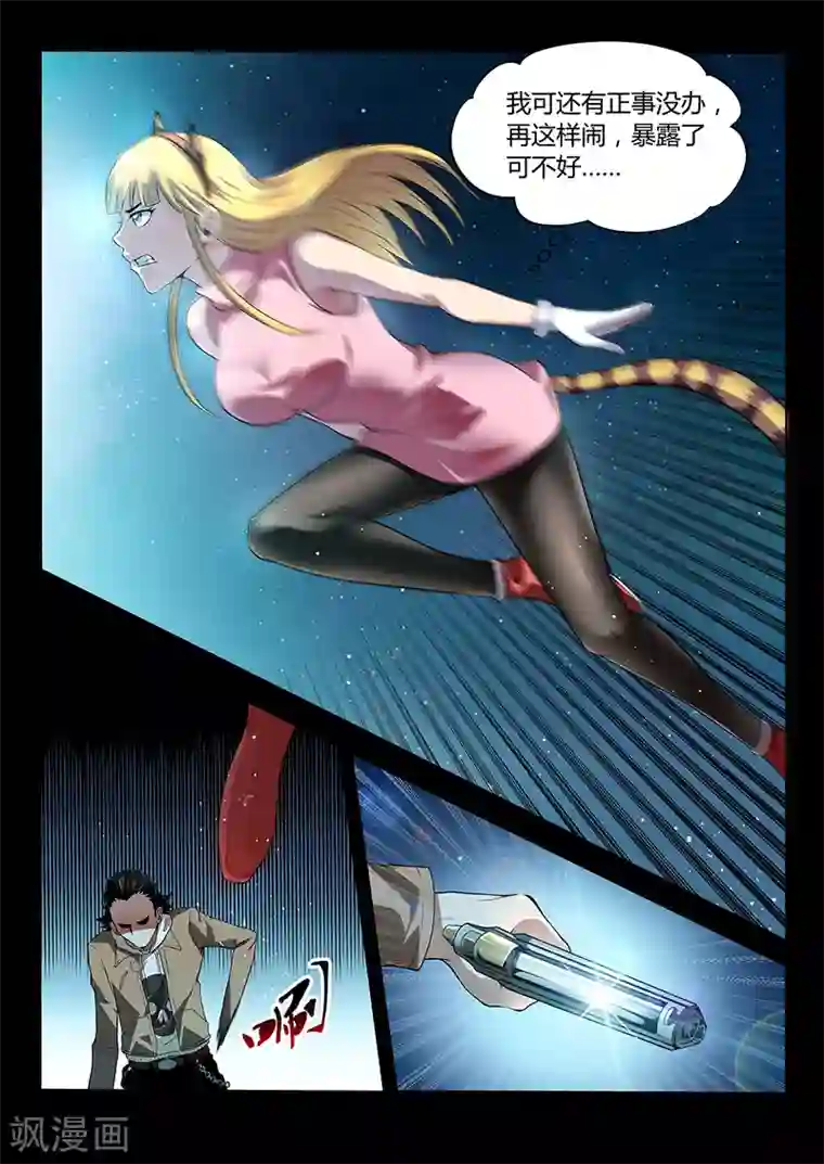 暗异鉴定师第28话 水火不容