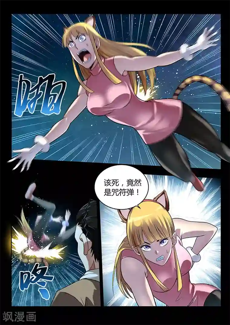 暗异鉴定师第28话 水火不容