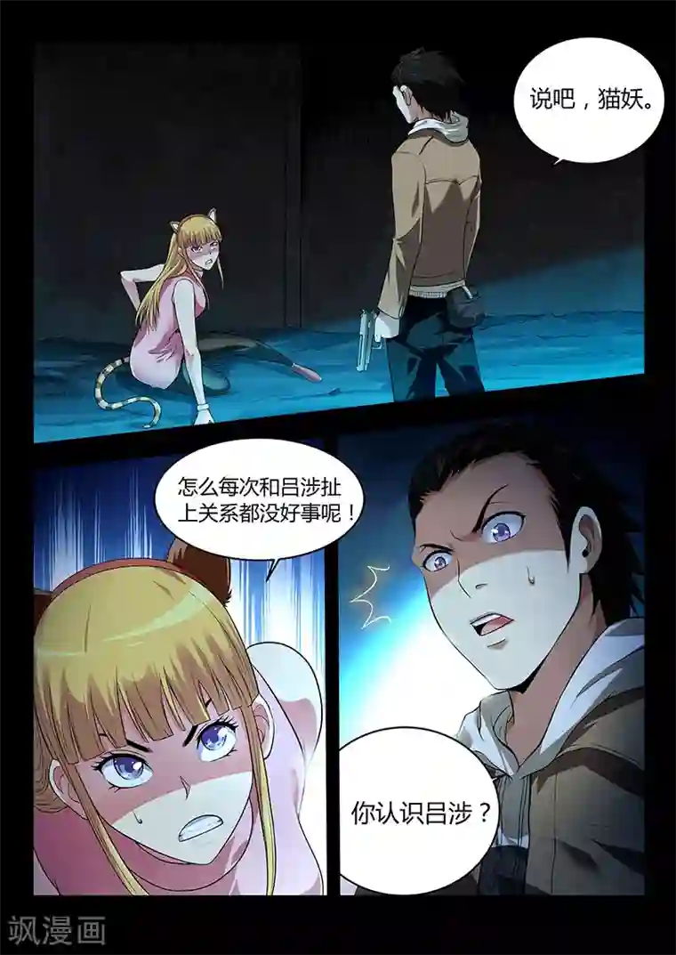 暗异鉴定师第28话 水火不容