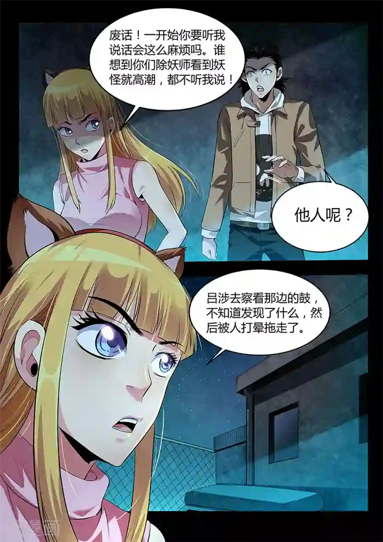 暗异鉴定师第28话 水火不容