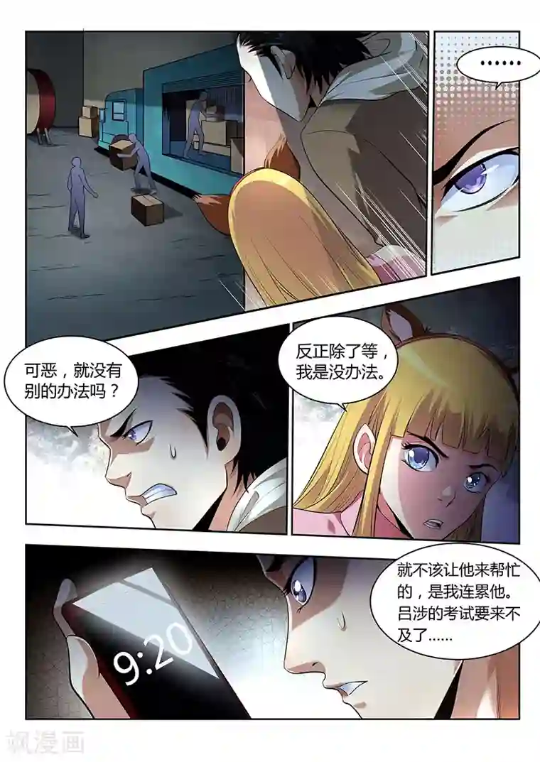 暗异鉴定师第28话 水火不容