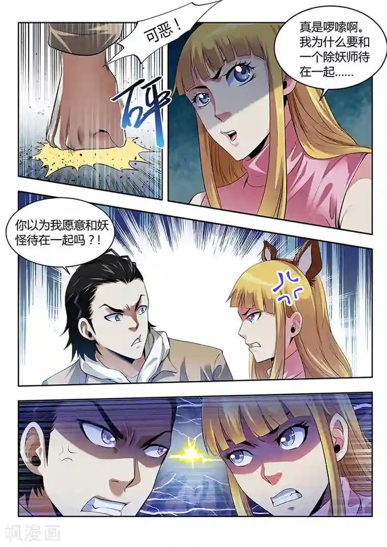 暗异鉴定师第28话 水火不容