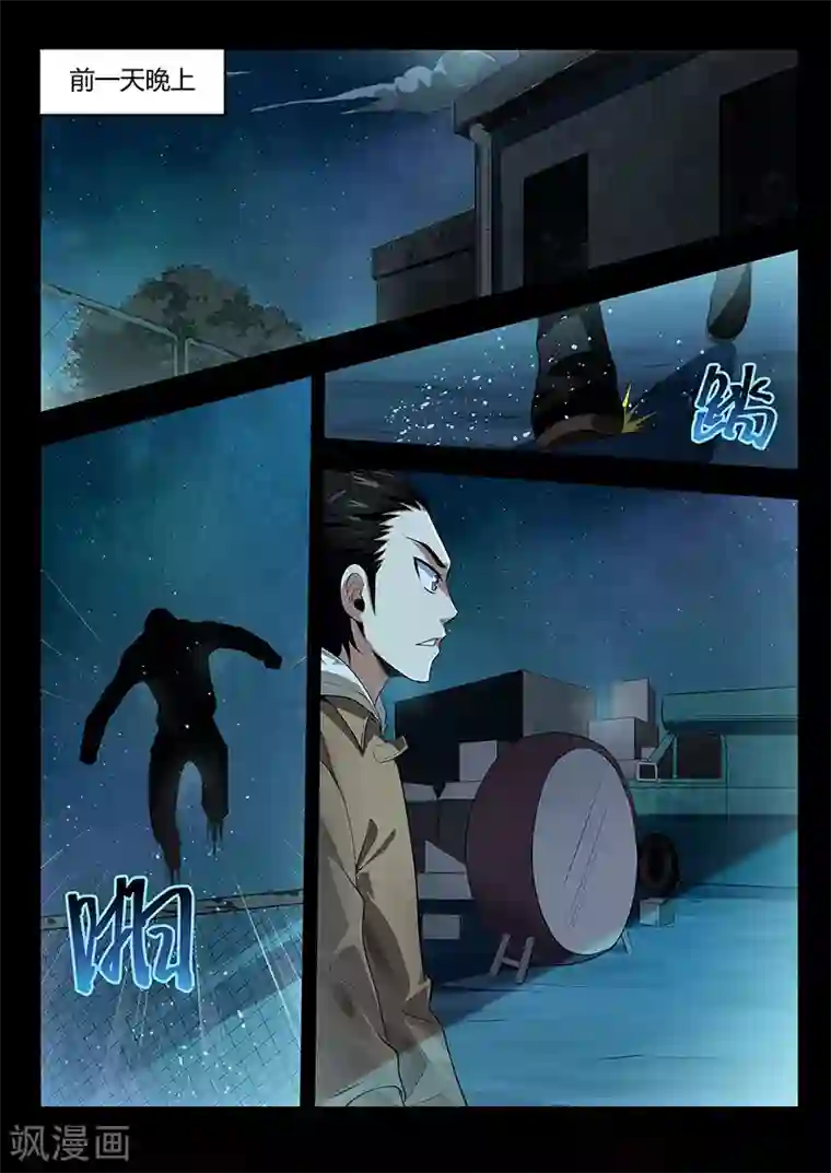 暗异鉴定师第28话 水火不容