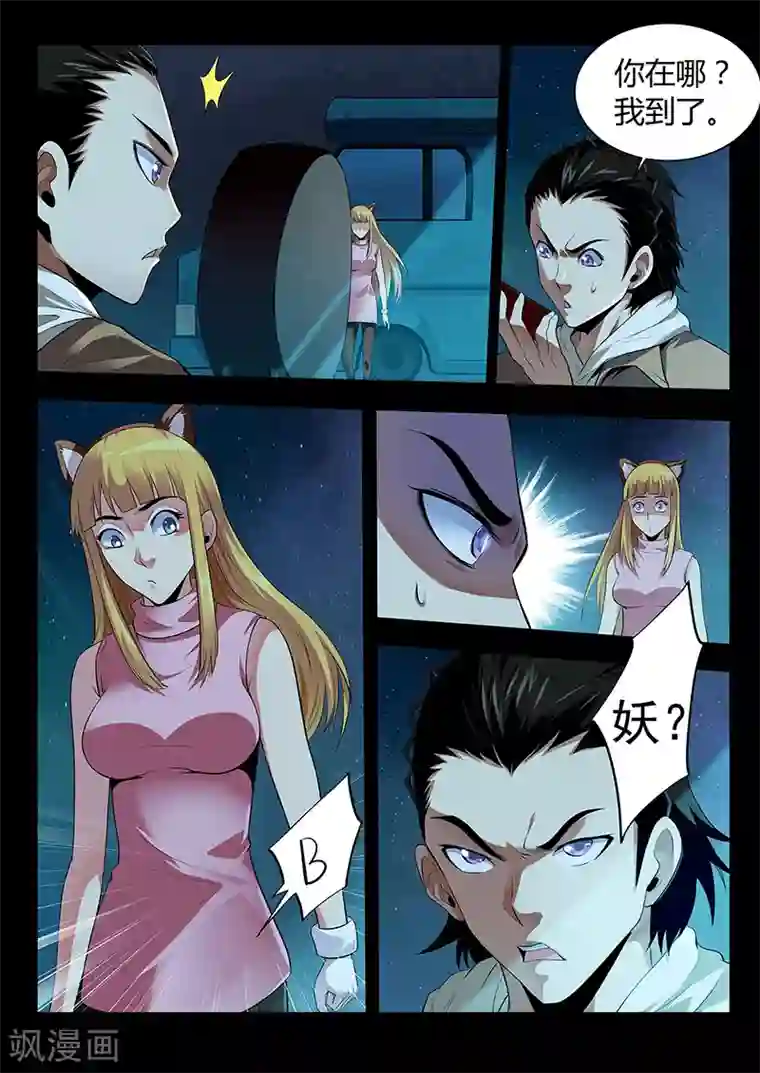 暗异鉴定师第28话 水火不容